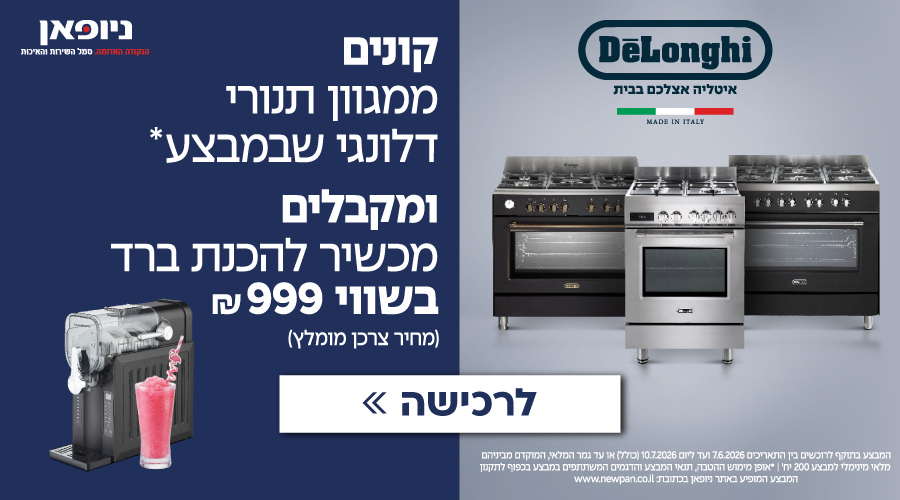 רוכשים תנור מבית DeLonghi ומקבלים מכונת ברד מתנה!