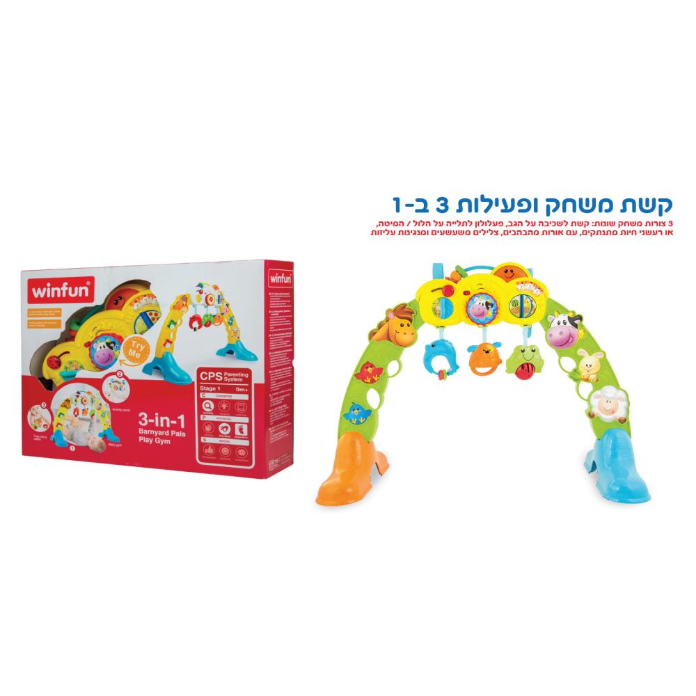 3ב-1 play gym winfun