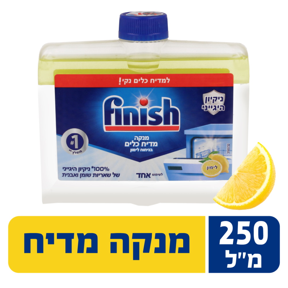 מנקה מדיח לימון 250 מ&quotל finish