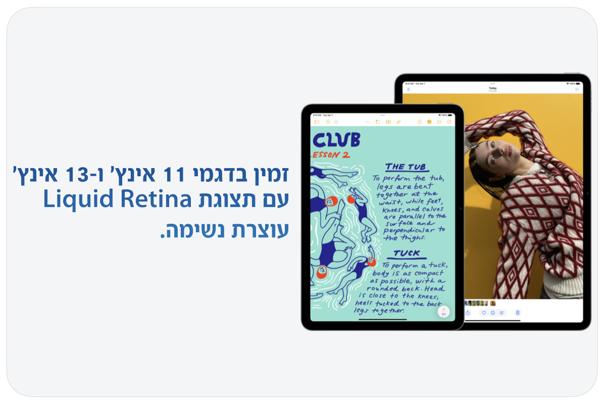 זמין בדגמים 11 אינץ ו-13 אינץ
עם תצוגה Liquid Retina 
עוצרת נשימה
