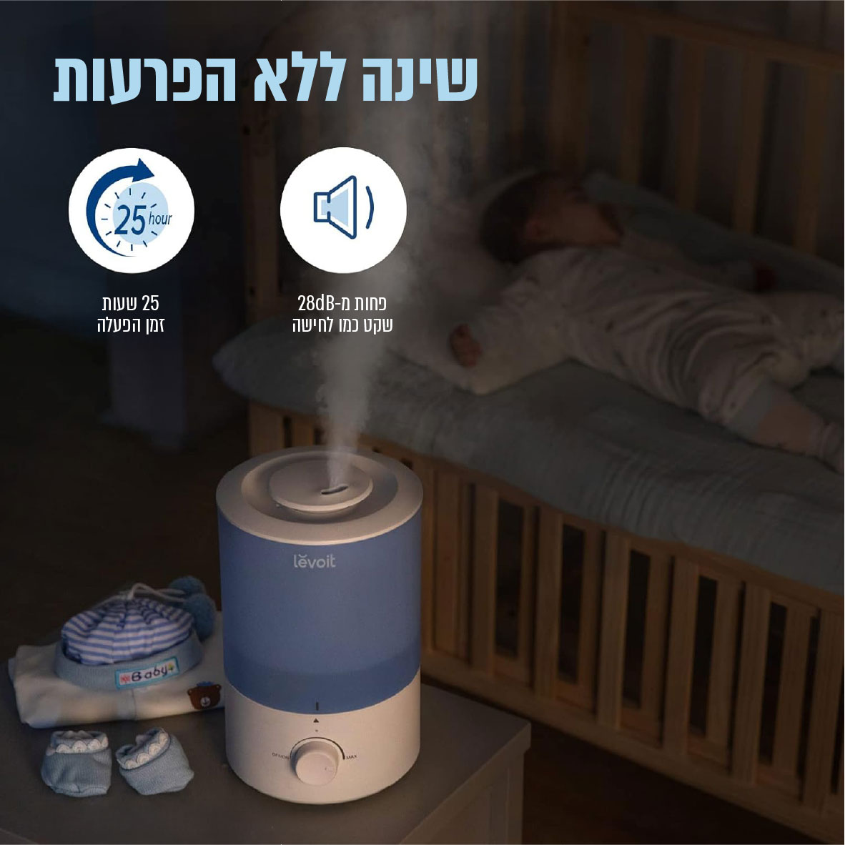 שינה ללא הפרעות