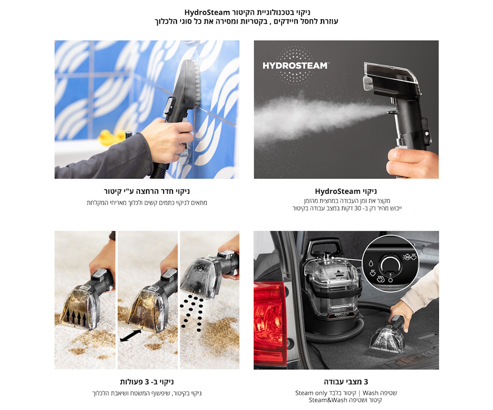 טכנולוגיית HydroSteam לניקוי יסודי של כתמים קשים עם קיטור, כולל שלושה מצבי עבודה לניקוי מותאם