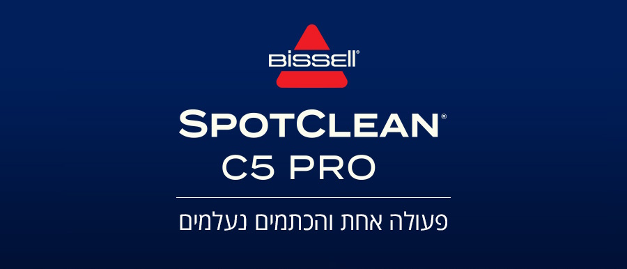 SpoClean C5 Pro - פעולה אחת והכתמים נעלמים