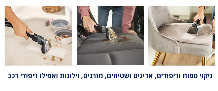 ניקוי ספות וריפודים, אריגים ושטיחים, מזרנים, וילונות ואפילו ריפודי רכב