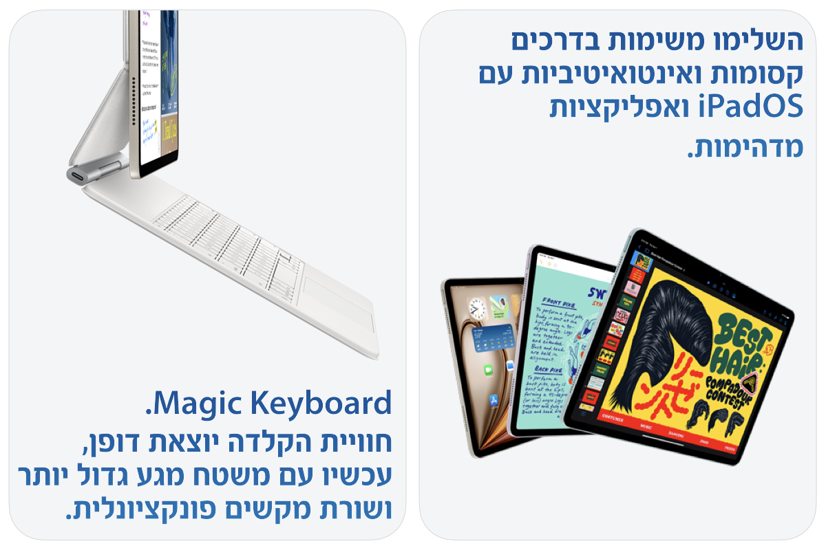 השלימו משימות בדרכים קסומות ואינטואיטיביות עם iPadOS ואפליקציות מדהימות
Magic Keyboard
חוויית הקלדה יוצאת דופן, עכשיו עם משטח מגע גדול יותר ושורת מקשים פונקציונלית