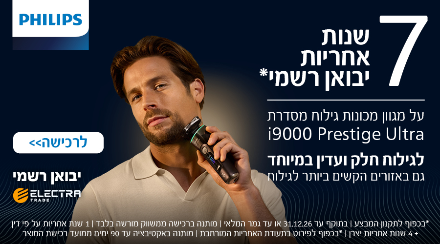 תתחדשו! רכשתם מכונת גילוח מסדרת הפרימיום של Philips