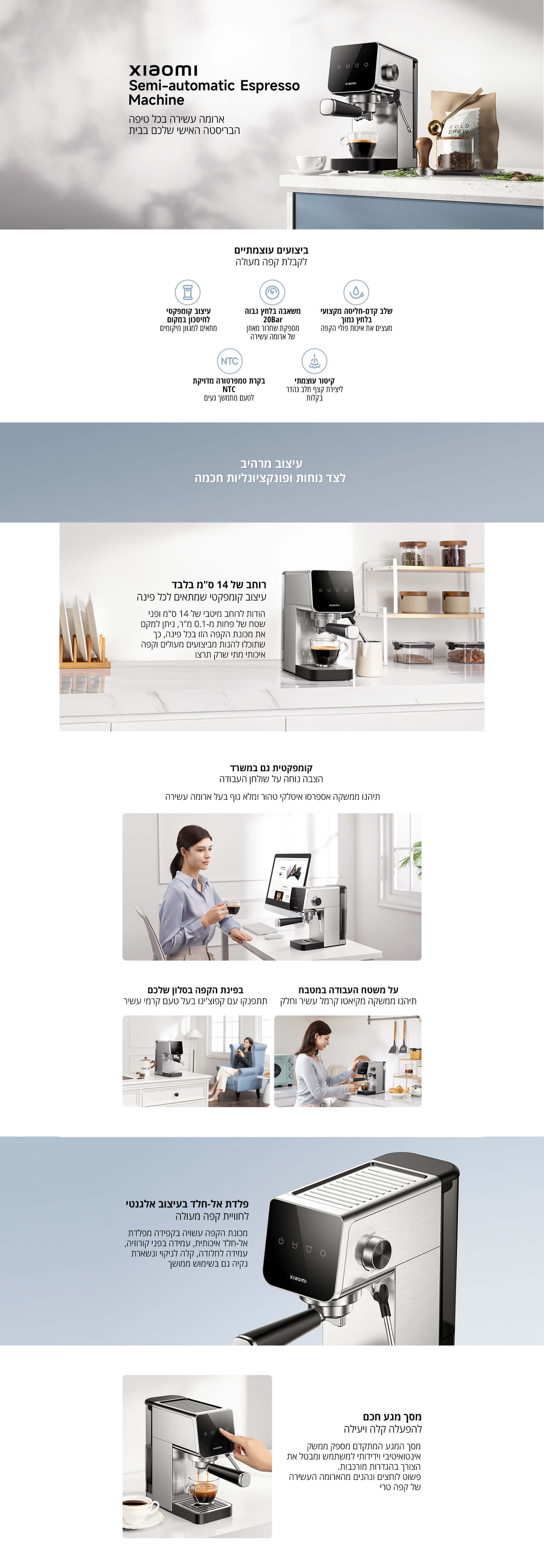 Xiaomi Semi-automatic Espresso Machine
ביצועים עוצמתיים לקבלת קפה מעולה
עיצוב מודרני לצד נוחות ופונקציונליות חכמה

