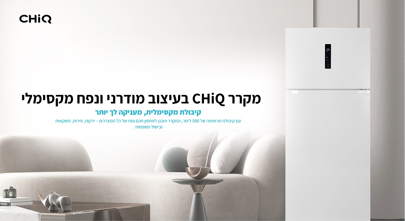 מקרר CHiQ בעיצוב מודרני ונפח מקסימלי
קיבולת מקסימלית, מעניקה לך יותר
עם קיבולת מרשימה של 580 ליטר, המקרר תוכנן לאחסון חכם ונוח של כל המצרכים ובישול משפחתי