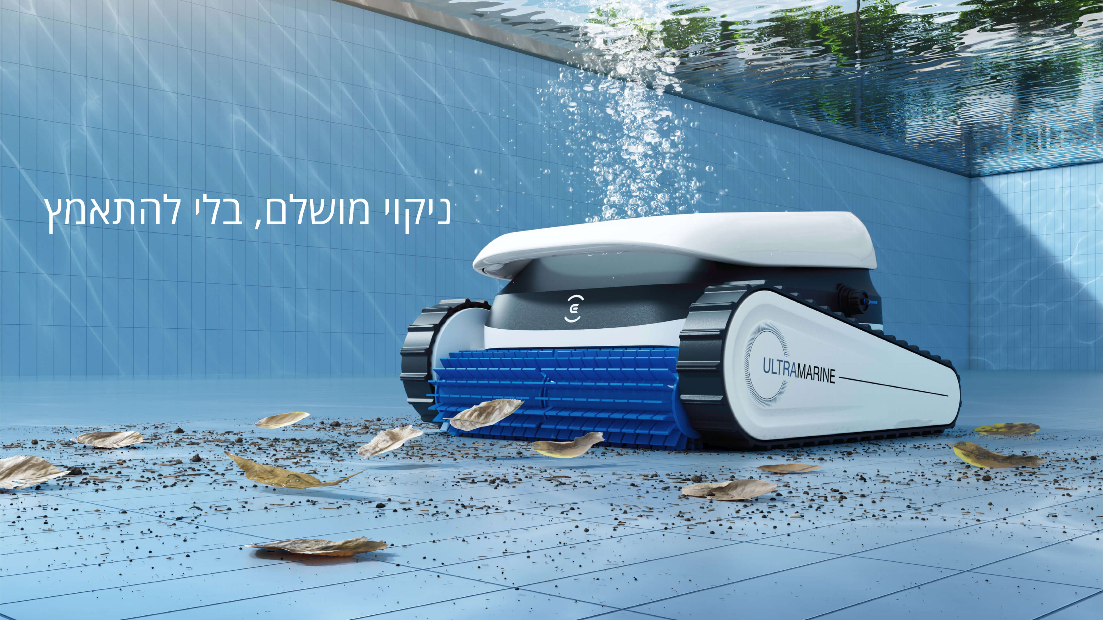 ניקוי מושלם, בלי להתאמץ
