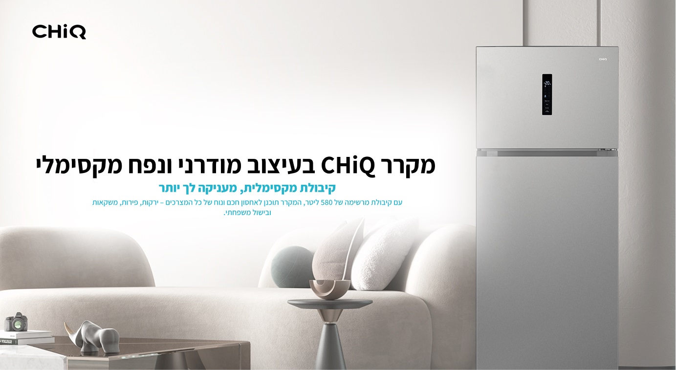 מקרר CHiQ בעיצוב מודרני ונפח מקסימליקיבולת מקסימלית, מעניקה לך יותרעם קיבולת מרשימה של 580 ליטר, המקרר תוכנן לאחסון חכם ונוח של כל המצרכים ובישול משפחתי