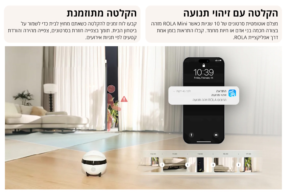 הקלטה מתוזמנת לשמירה על ביטחון הבית עם תזמון מראש צילום חוזר ואחסון קטעים לפי תאריכים ואירועים. הקלטה עם זיהוי תנועה המצלמת אוטומטית סרטונים של כעשר שניות בעת זיהוי תנועה ושולחת התראה בזמן אמת דרך האפליקציה