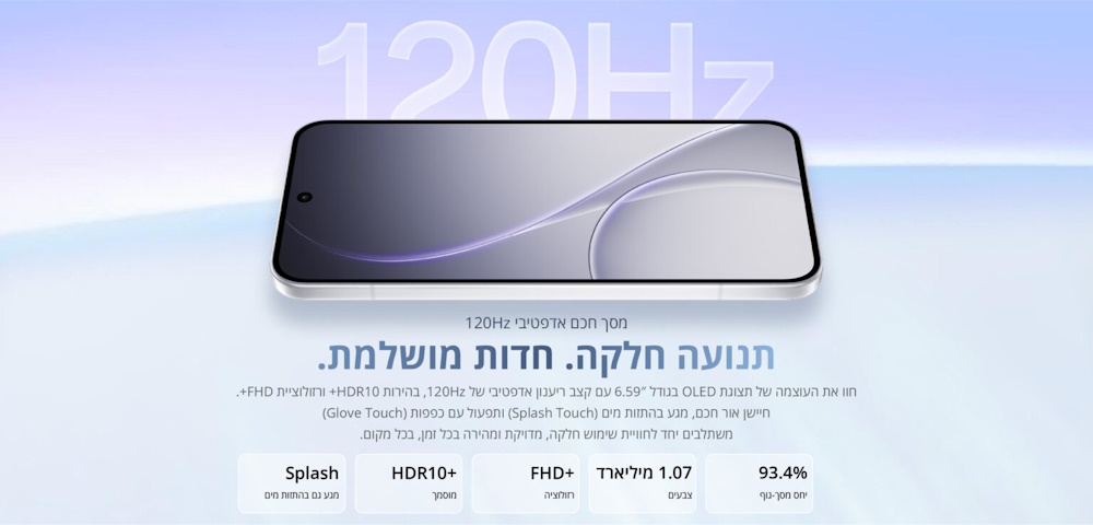 מסך חכם אדפטיבי 120 הרץ, תצוגת OLED בגודל 6.59 אינץ, קצב ריענון אדפטיבי 120 הרץ, חיישן אור חכם