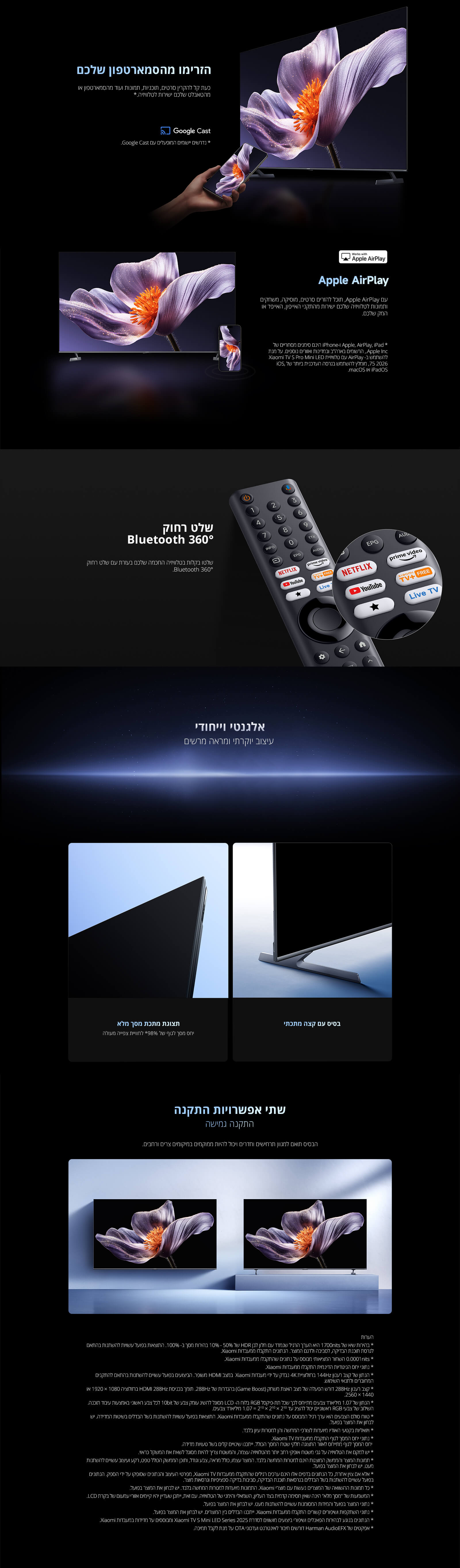 הקרינו מהסמארטפון שלכם
Apple AirPlay
שלט רחוק Bluetooth 360
אלגנטי וייחודי
שתי אפשרויות התקנה
