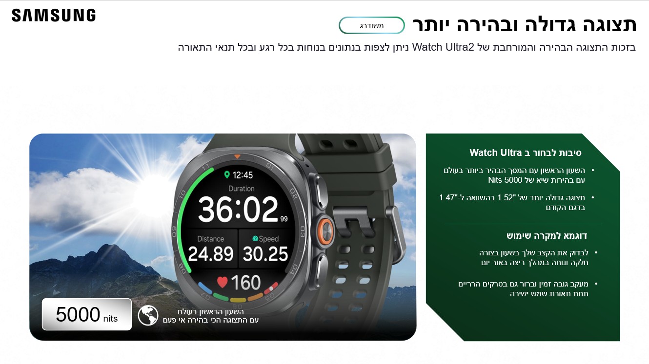 תצוגה גדולה ובהירה יותר
בזכות התצוגה הבהירה והמורחבת של  Watch Ultra2ניתן לצפות בנתונים בנוחות בכל רגע ובכל תנאי התאורה

