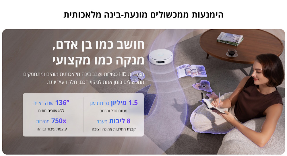 מצלמות HD כפולות ושבב בינה מלאכותית מזהים ומתחמקים ממכשולים בזמן אמת לניקוי חכם