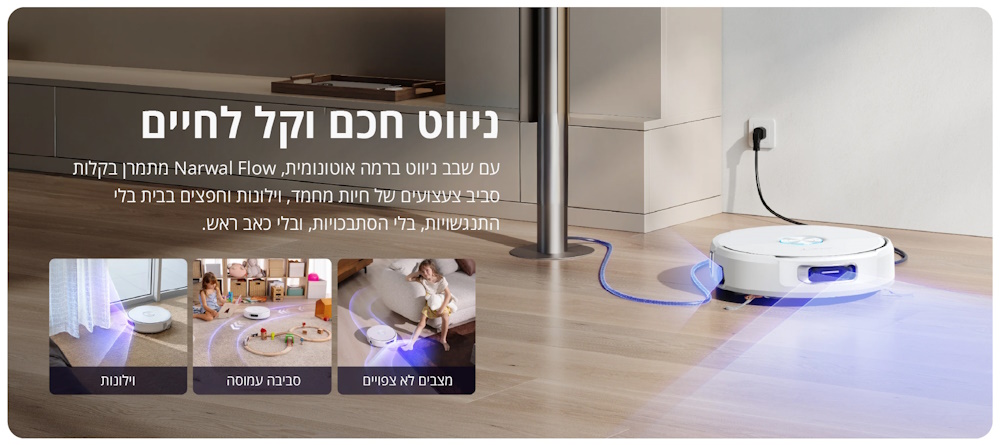 ניווט חכם וקל: שבב ניווט ברמה אוטונומית, מתמרן בקלות סביב צעצועי חיות מחמד, וילונות וחפצים ללא התנגשויות או סיבוכים