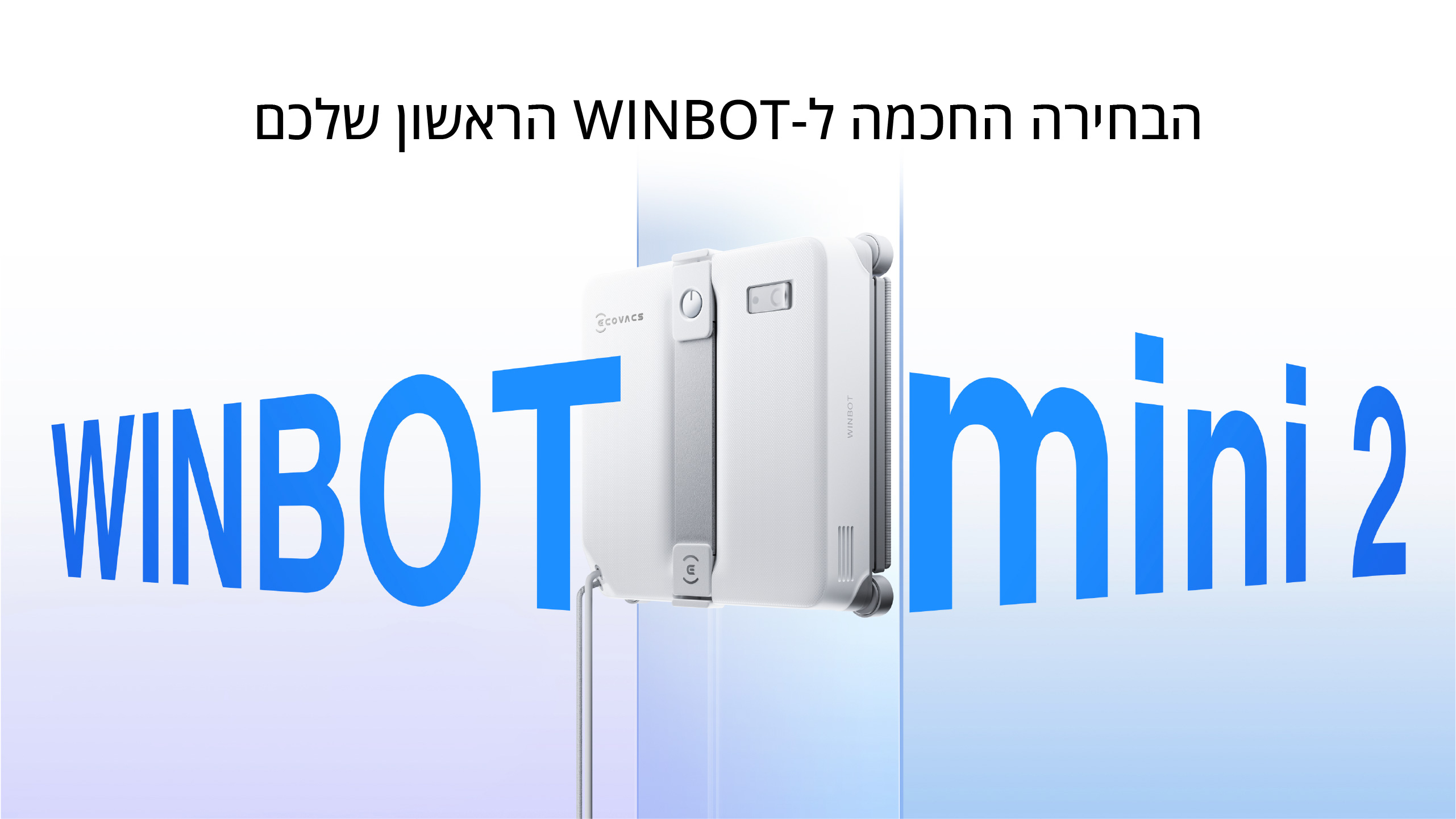 הבחירה החכמה ל-WINBOT הראשון שלכם