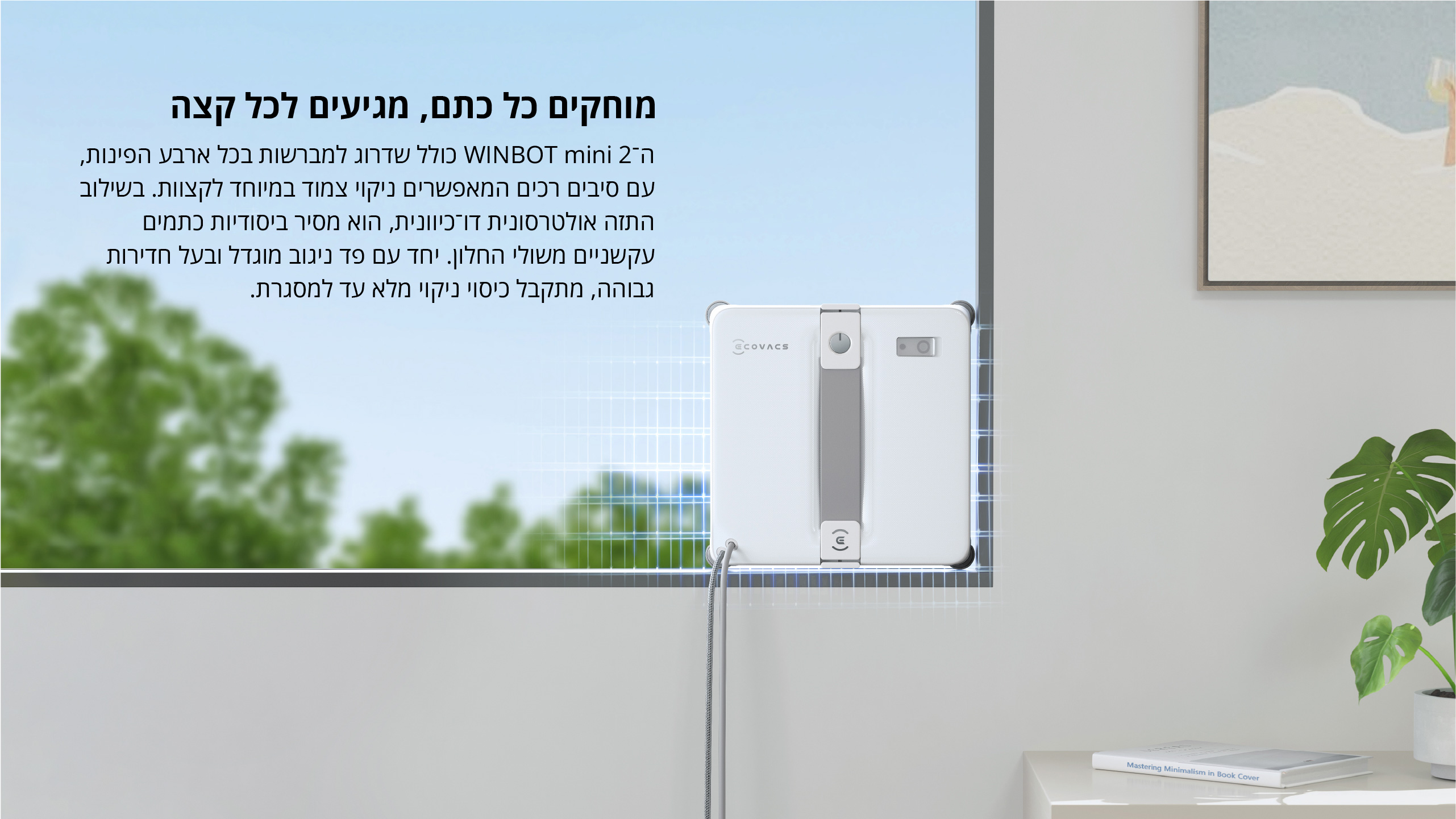 מוחקים כל כתם, מגיעים לכל קצה