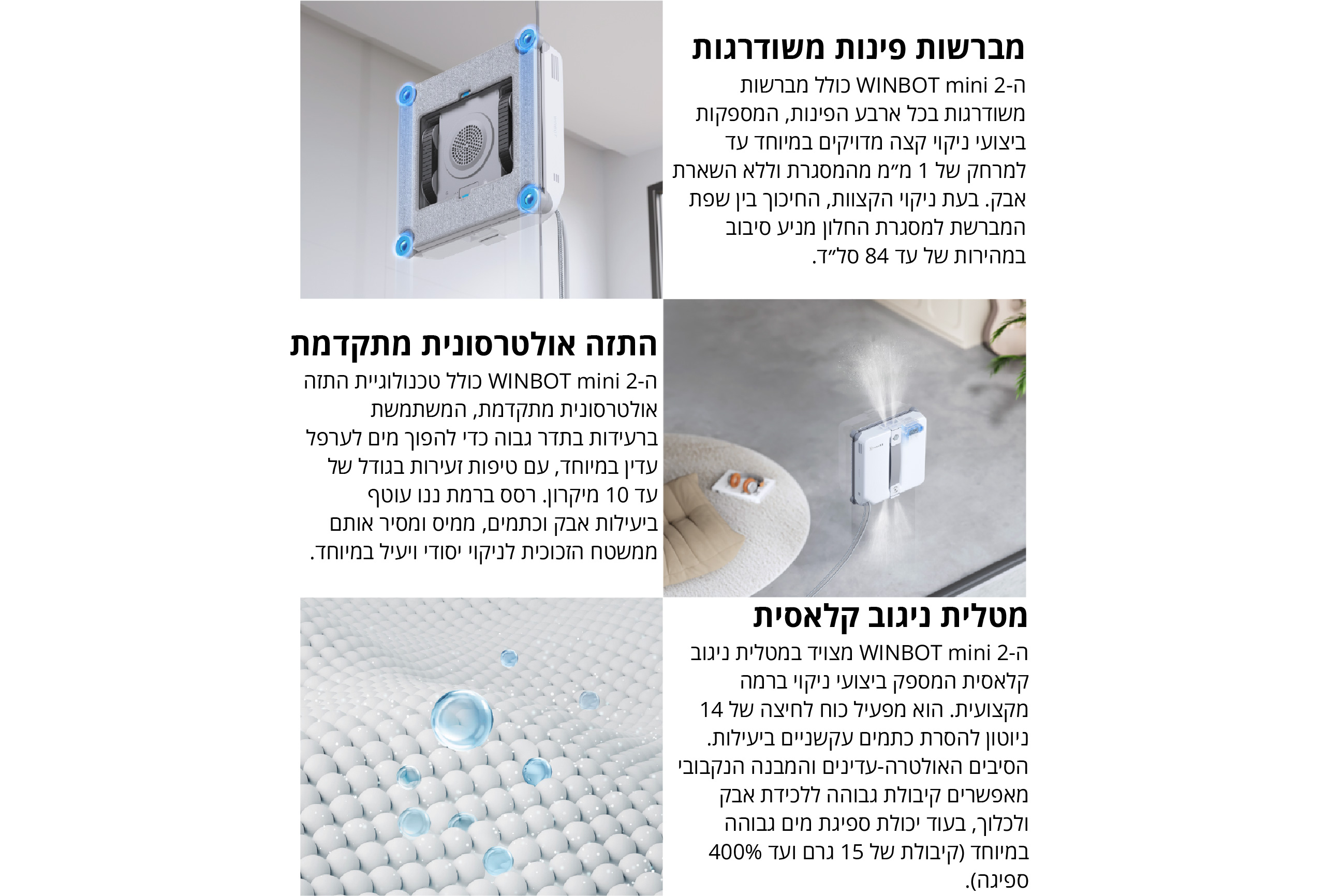 מברשות פינות משודרגות
התזה אולטרסונית מתקדמת
מסילת ניגוב קלאסית