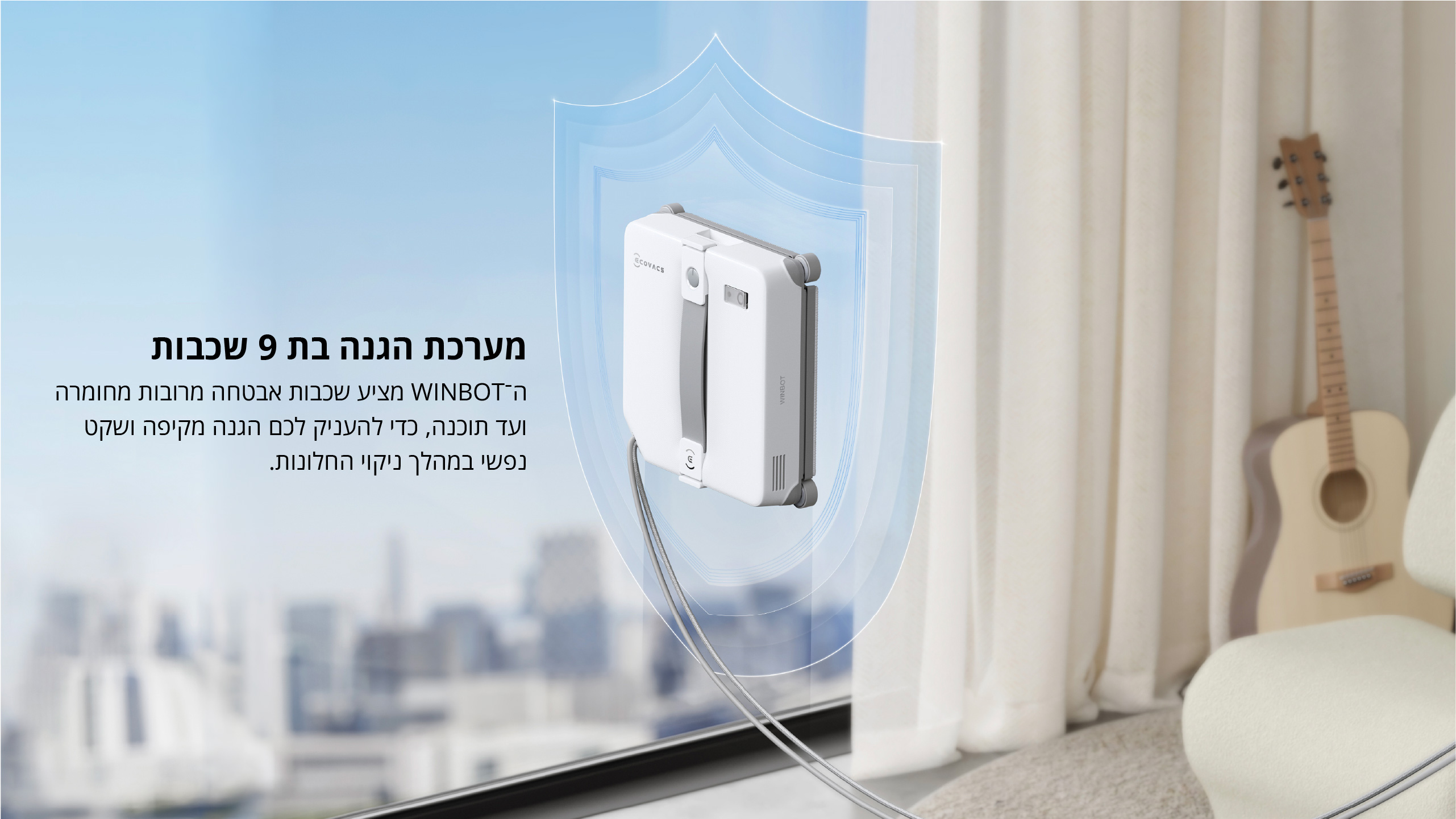 מערכת הגנה בת 9 שכבות