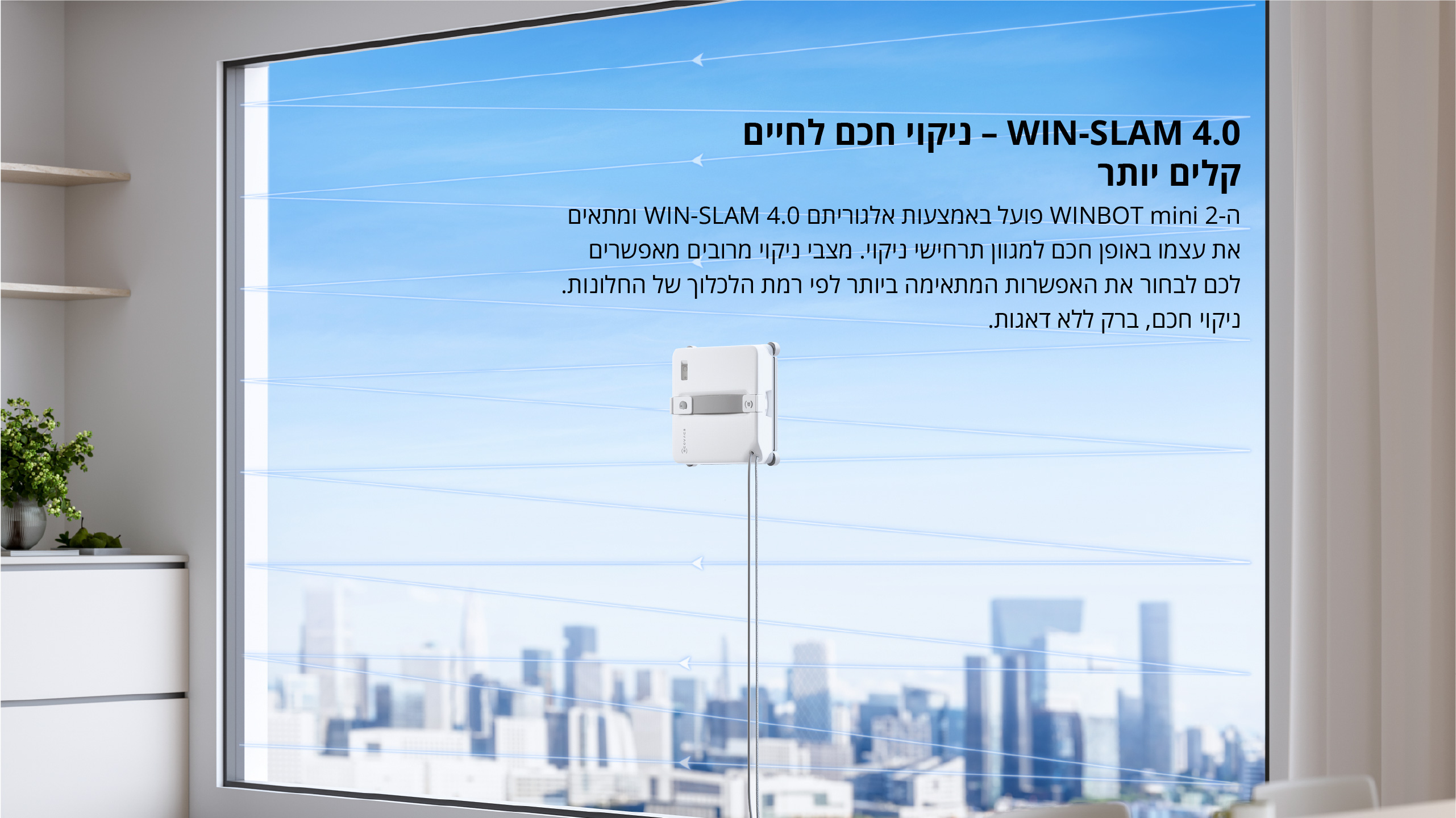 WIN-SLAM 4.0 - ניקוי חכם לחיים קלים יותר