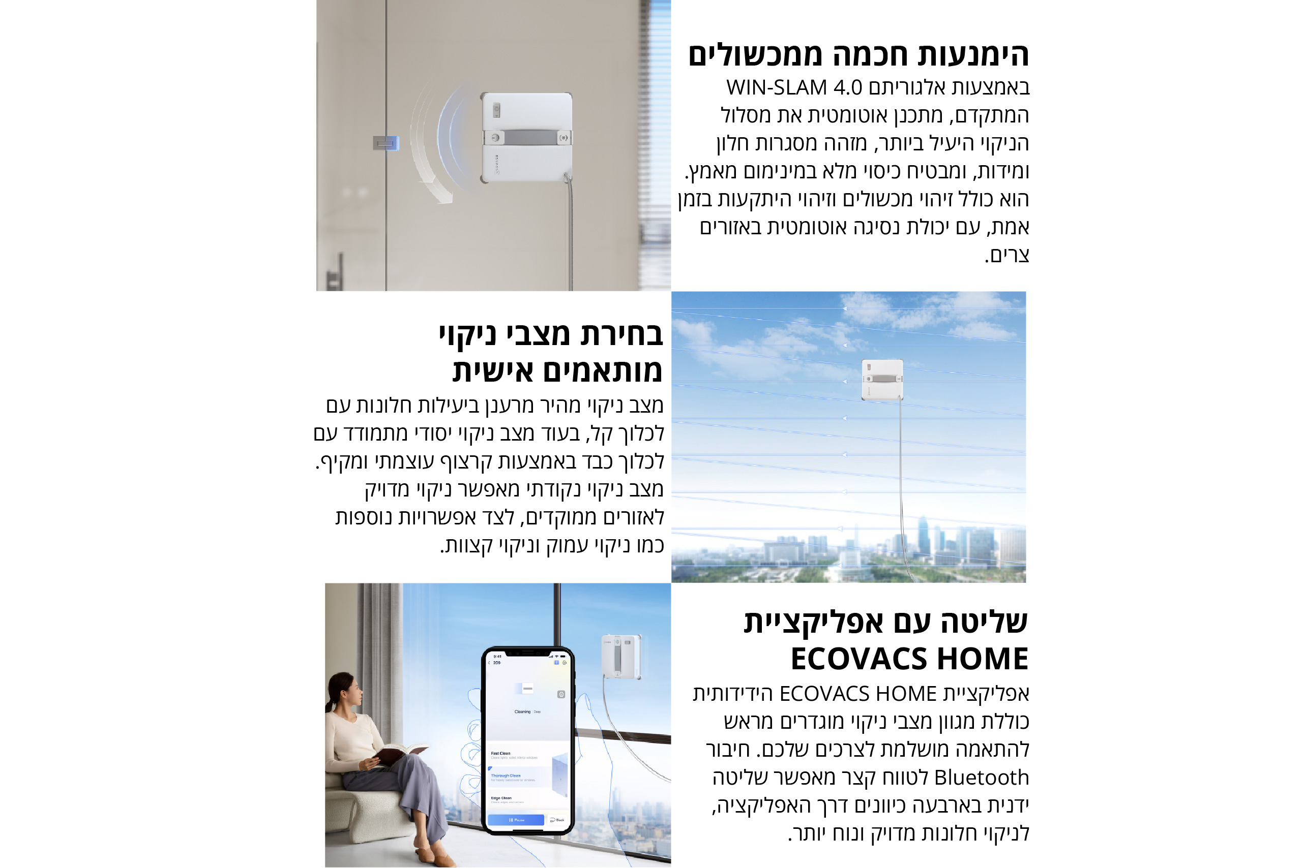 הימנעות חכמה ממכשולים
בחירת מצבי ניקוי מותאמים אישית
שליטה עם אפליקציית ECOVACS HOME