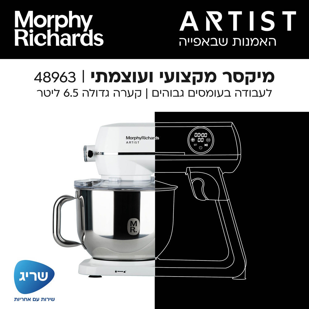 מיקסר מקצועי כולל קערה ענקית בנפח 6.5 ליטר morphy richards