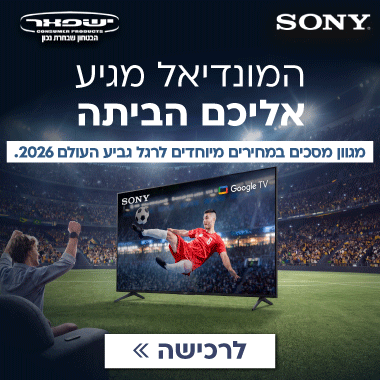 קמפיין: ™World Cup 2026 - קבלו את נבחרת המסכים של SONY למונדיאל 2026 בהנחות ענק!