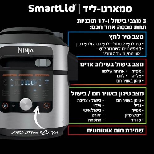 תמונה של סיר לחץ חכם עוצמתי 17 ב-1 כולל 3 מצבי בישול ninja