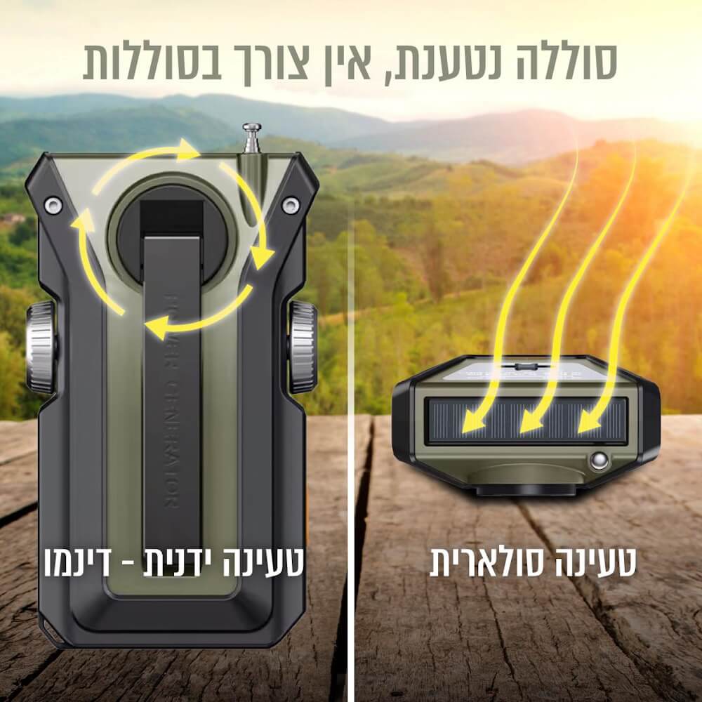 רדיו fm/am נייד עם פנס, טעינה סולארית וידנית, סוללה נטענת pure acoustics