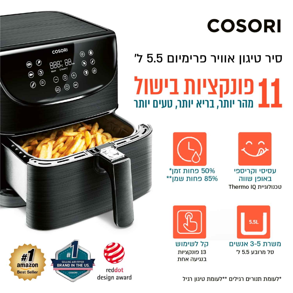 סיר טיגון אוויר פרימיום ללא שמן 5.5 ליטר cosori
