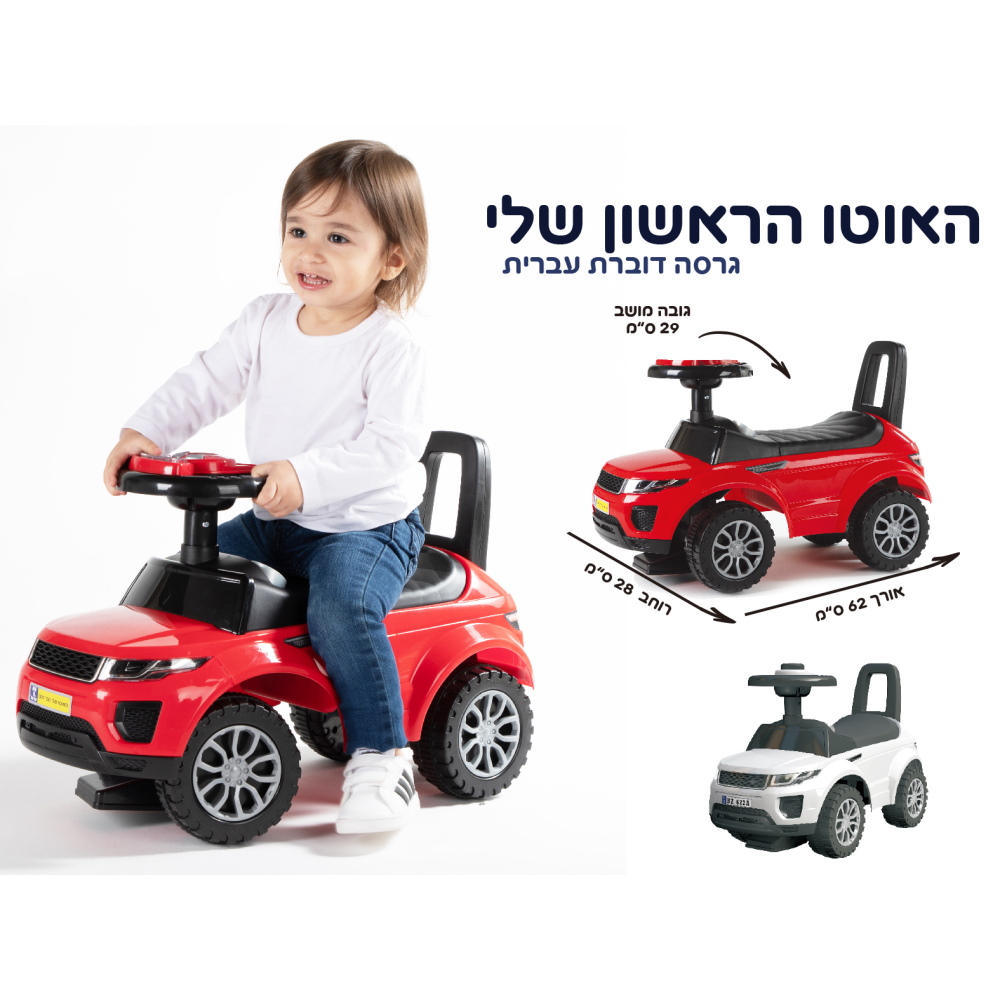 אוטו דובר עברית (גילאי 1+) iam