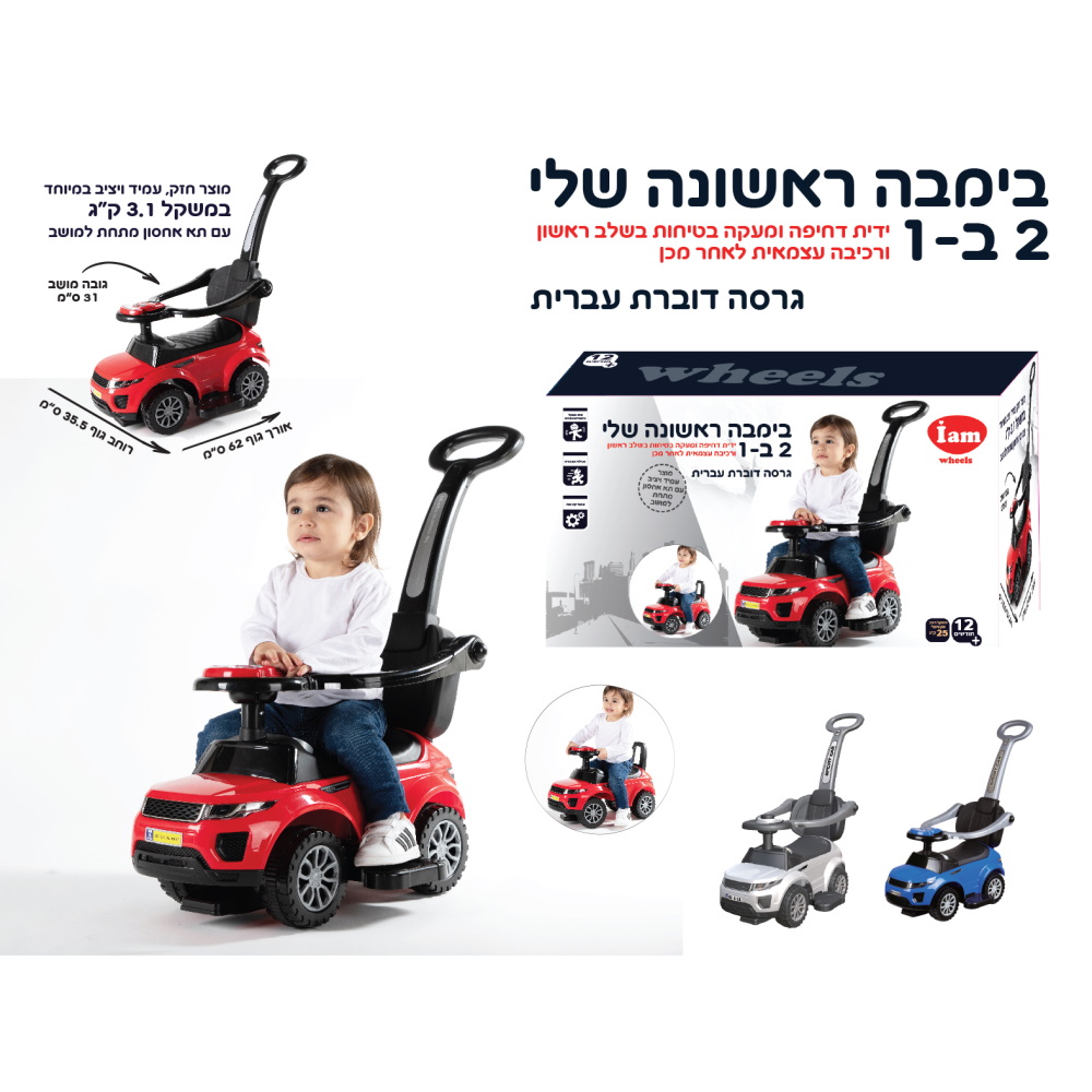 הבימבה הראשונה שלי (גילאי 1+) iam