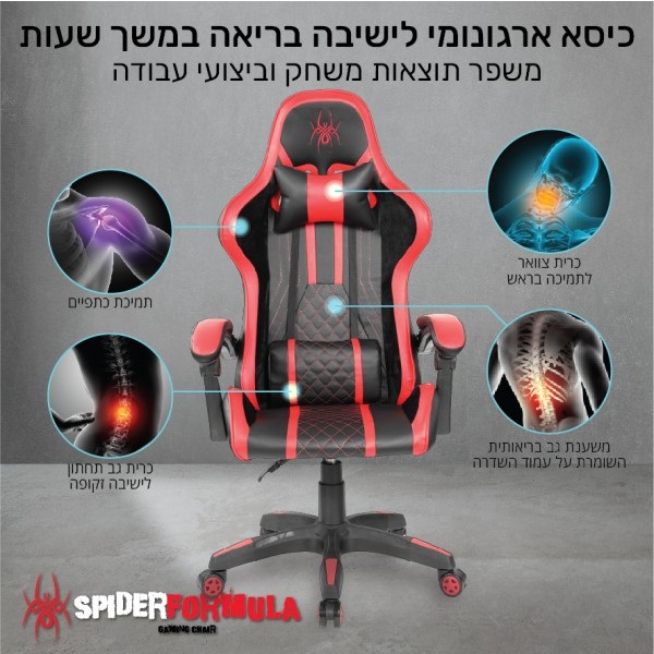 כיסא גיימרים מקצועי spider