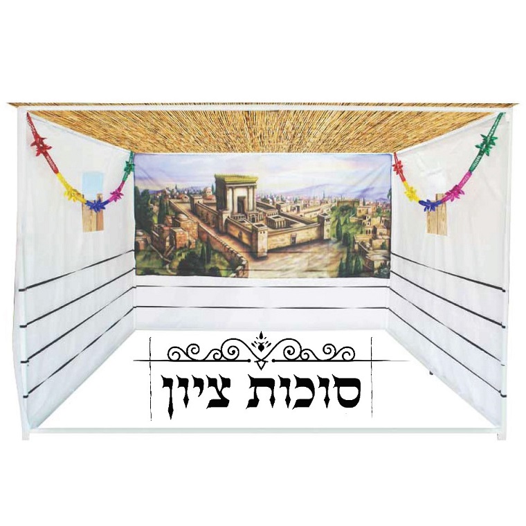 סוכה מתקפלת/טלסקופית בגודל 2x2 מטר סוכות ציון