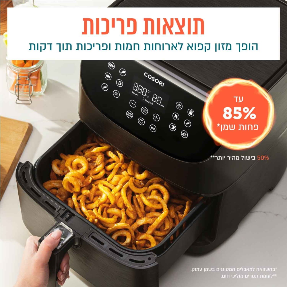 סיר טיגון אוויר פרימיום ללא שמן 5.5 ליטר cosori