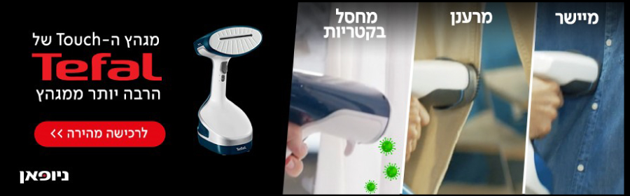 גיהוץ אנכי