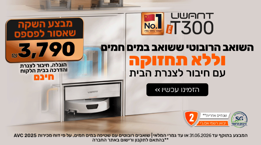 הובלה + התקנה + הדרכה לרובוט חכם שואב שוטף UWANT T300