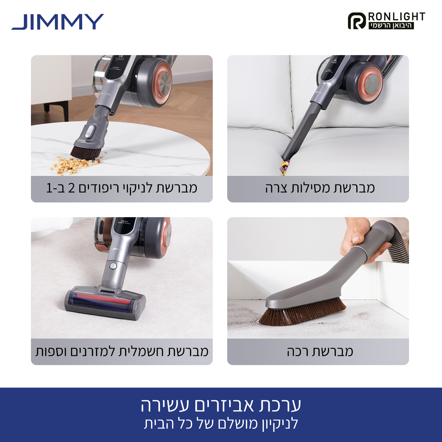 שואב אבק אלחוטי חכם jimmy