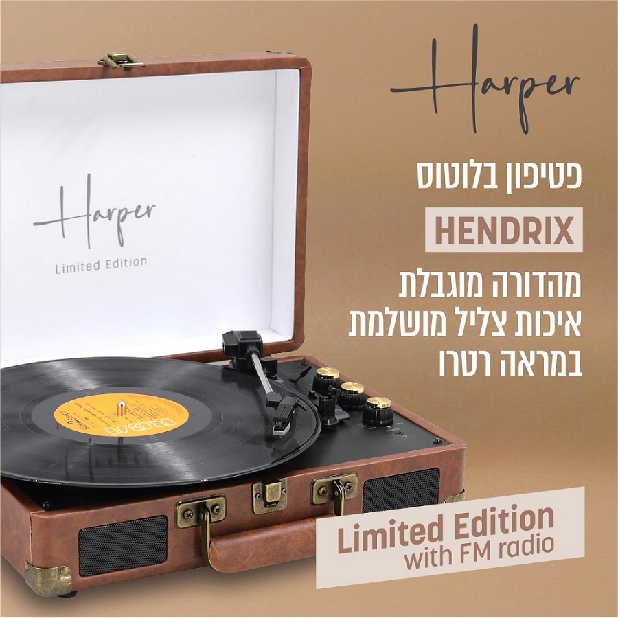תמונה של פטיפון אלחוטי בעיצוב מזוודה כולל רמקולים מובנים harper