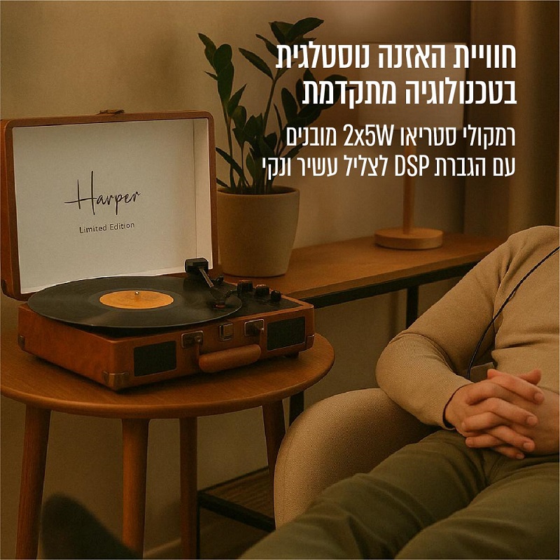 פטיפון אלחוטי בעיצוב מזוודה כולל רמקולים מובנים harper