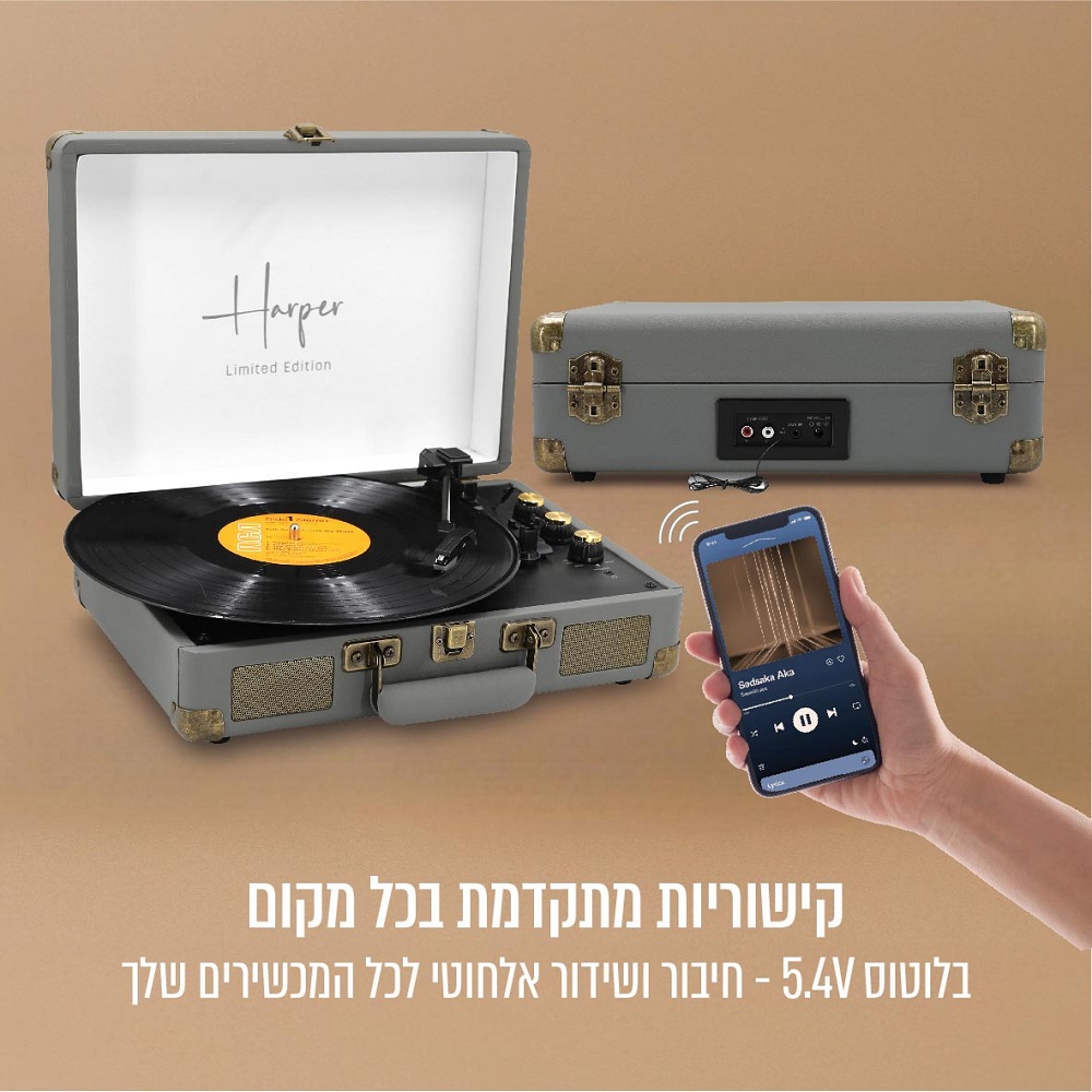 פטיפון אלחוטי בעיצוב מזוודה כולל רמקולים מובנים harper